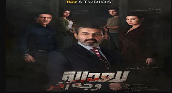 مسلسل للعدالة وجه اخر الحلقة 17