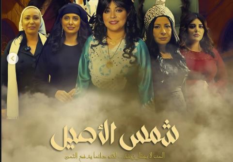 مسلسل شمس الاصيل الحلقة 21