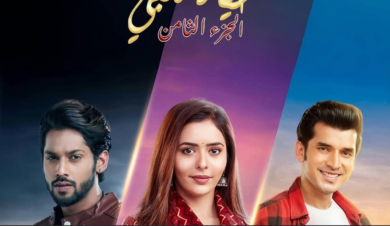 مسلسل حياة قلبي 8 الحلقة 74  مدبلجة