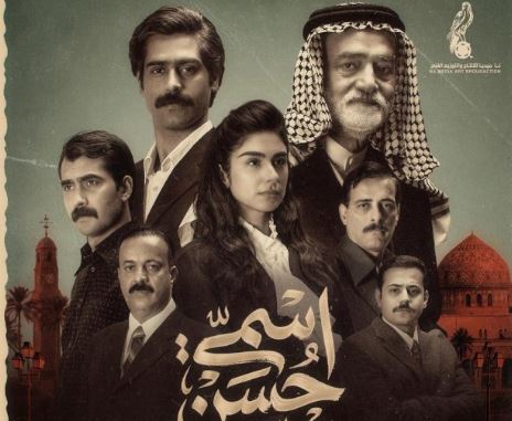 مسلسل اسمي حسن الحلقة 15