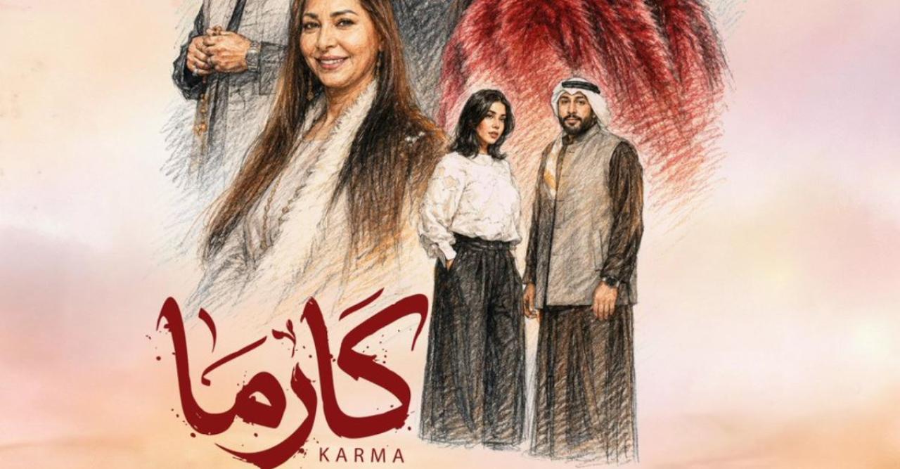 مسلسل كارما الحلقة 10