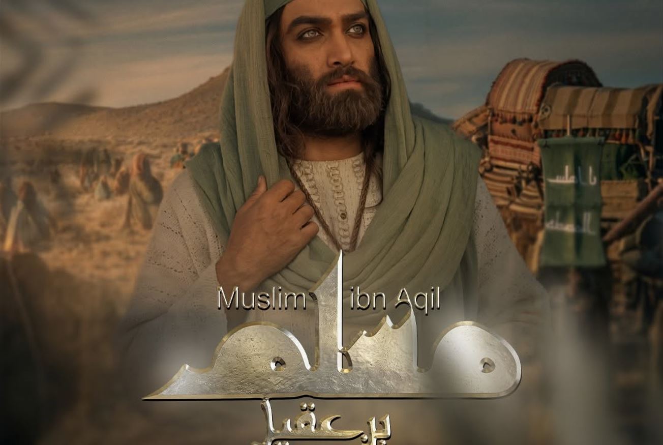 مسلسل مسلم بن عقيل الحلقة 9