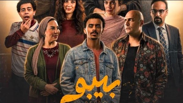 مسلسل بيبو الحلقة 11