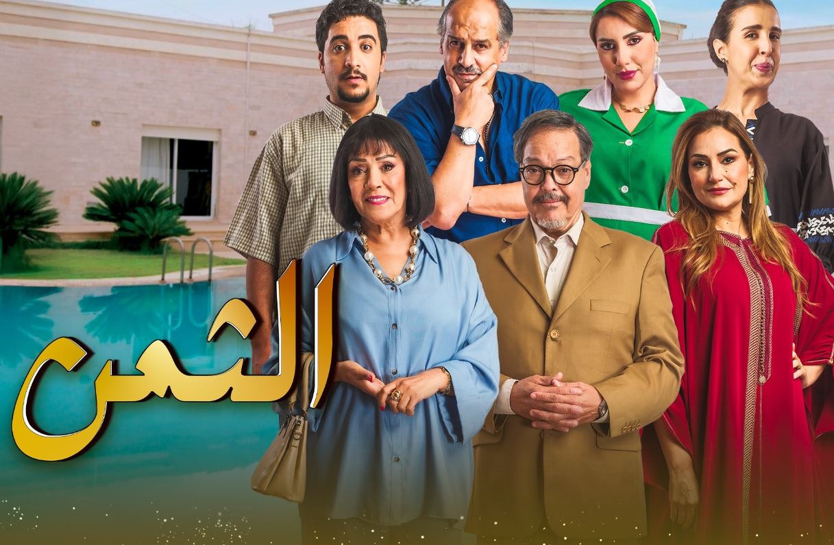 مسلسل الثمن الحلقة 25