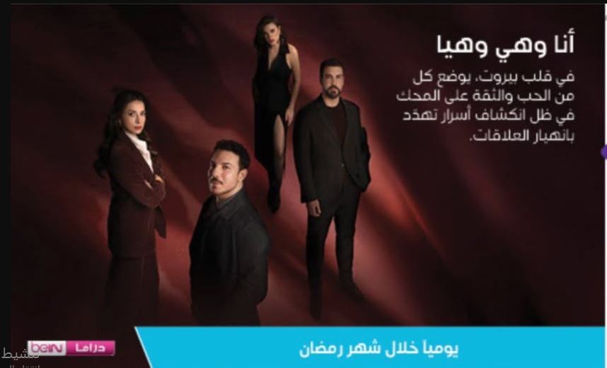 مسلسل انا وهي وهيا الحلقة 2