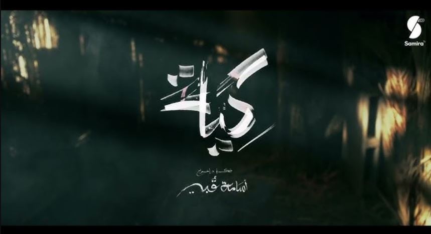 مسلسل كية الحلقة 9