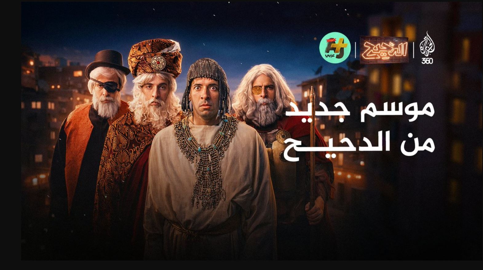 برنامج الدحيح 7 الحلقة 46