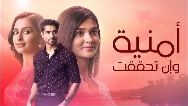 مسلسل امنية وان تحققت الحلقة 899 مدبلجة HD