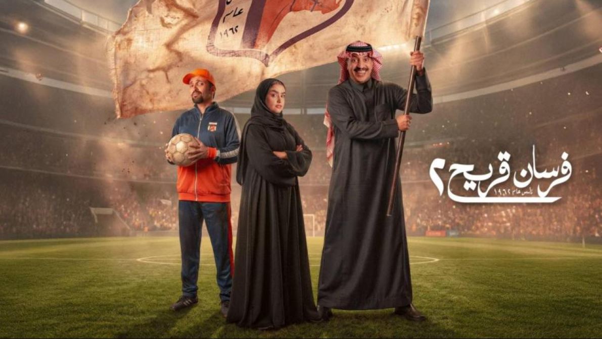 مسلسل فرسان قريح 2 الحلقة 4