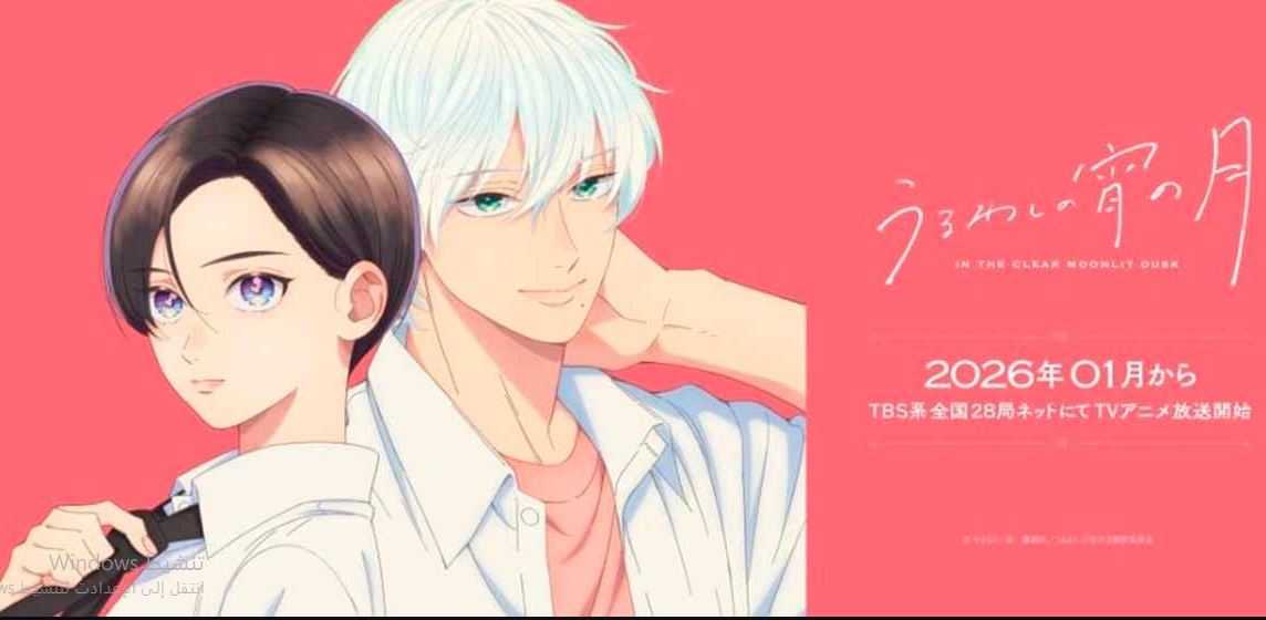 انمي Uruwashi no Yoi no Tsuki مترجم
