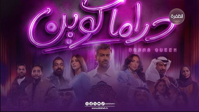 مسلسل دراما كوين 