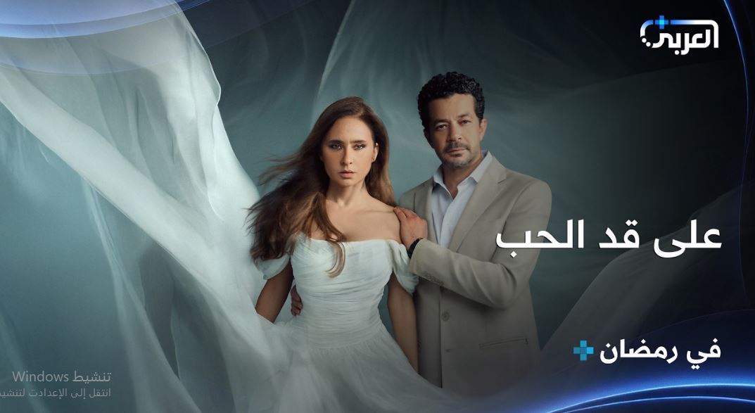 مسلسل على قد الحب الحلقة 9