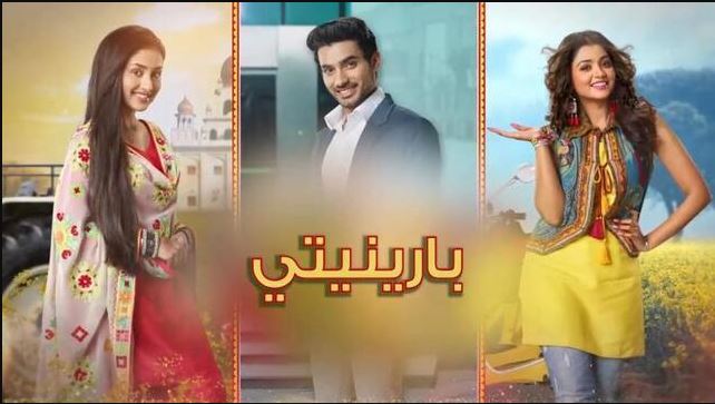 مسلسل بارينيتي الحلقة 336 مدبلجة  HD