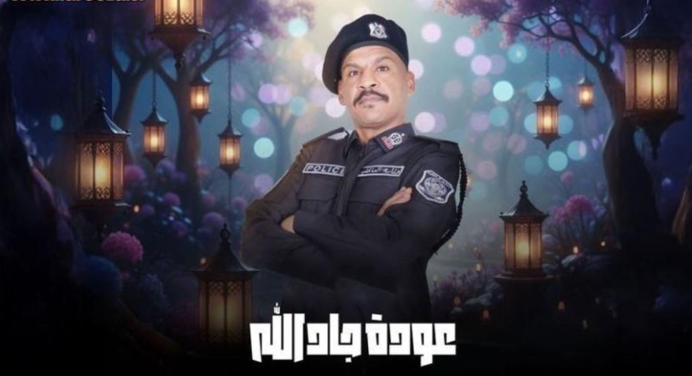مسلسل هدرازي 13: عودة جادالله الحلقة 7