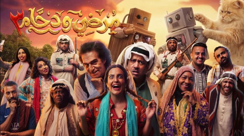 مسلسل مرضي ودحام 3 الحلقة 4