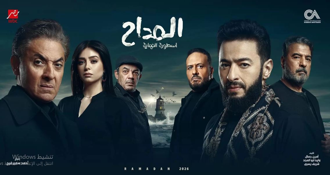مسلسل المداح 6 - اسطورة النهاية الحلقة 10