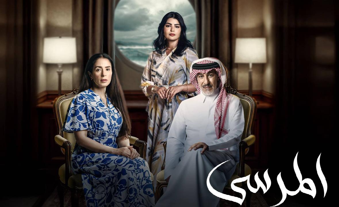 مسلسل المرسى الحلقة 76
