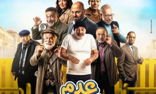 مسلسل عدم المؤاخذة الحلقة 2