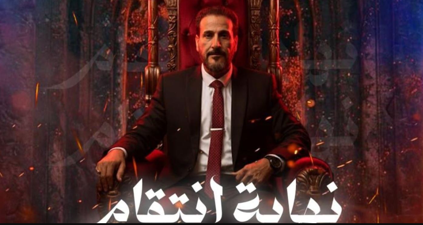مسلسل نهاية انتقام الحلقة 4