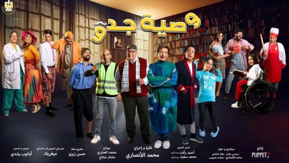 مسلسل وصية جدو الحلقة 15 - الاخيرة